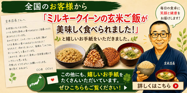 玄米食専用玄米販売専門店。残留農薬ゼロ玄米販売、玄米通販対応可