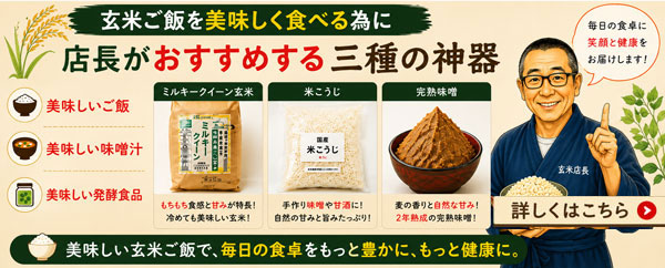 玄米食専用玄米販売専門店。残留農薬ゼロ玄米販売、玄米通販対応可