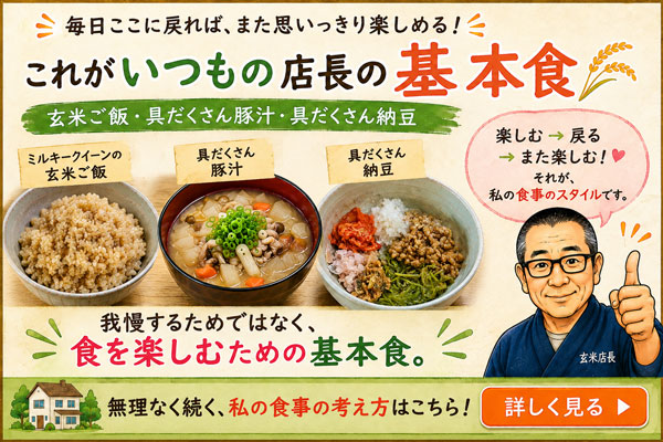 玄米食専用玄米販売専門店。残留農薬ゼロ玄米販売、玄米通販対応可