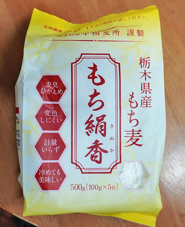 栃木県産もち麦　もち絹香　100g×5本