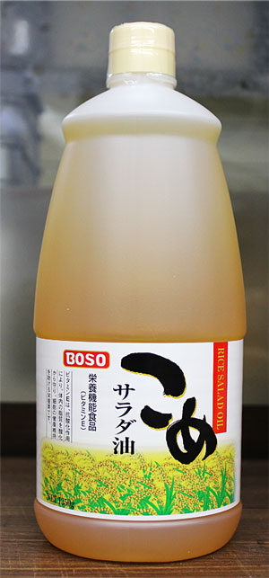 ボーソー米油　1350g