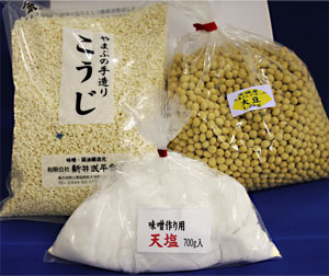 米味噌作りセット