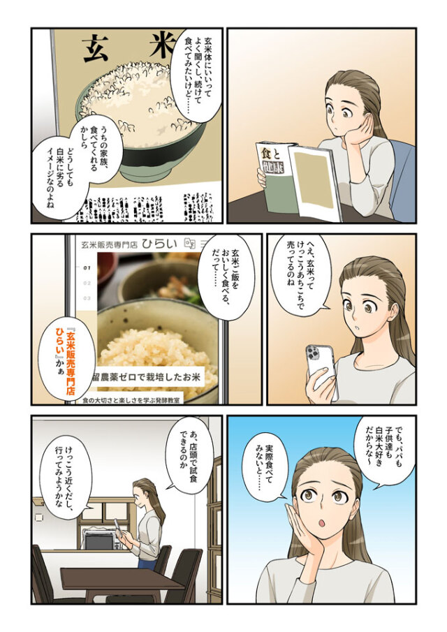 玄米の食べ方　漫画説明