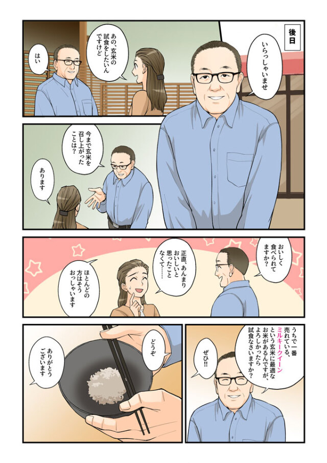 玄米食べ方　漫画説明