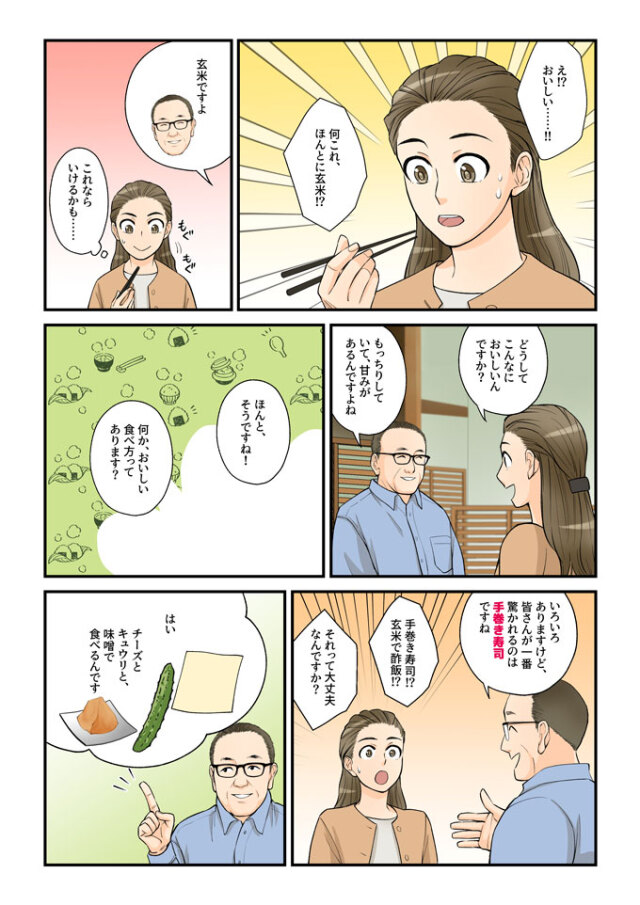 玄米食べ方　漫画説明
