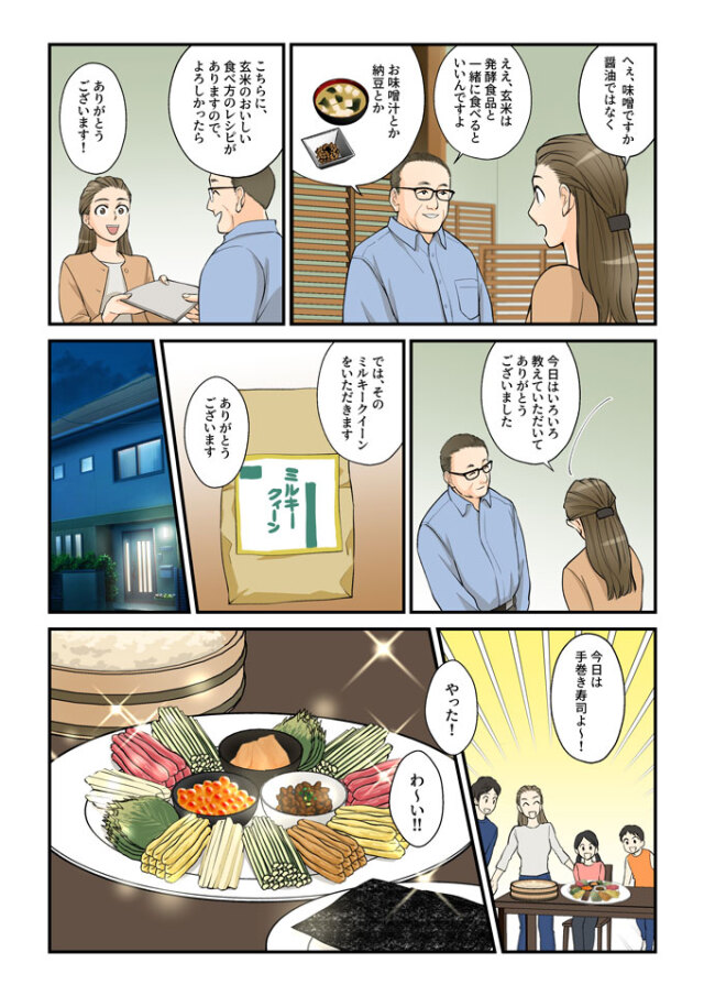 玄米食べ方　漫画説明
