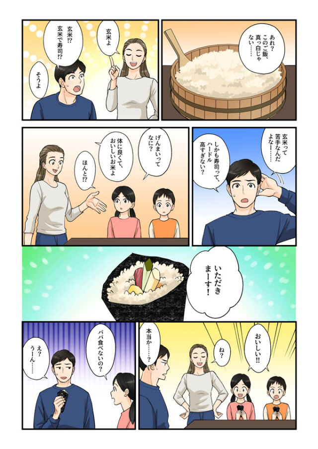 玄米食べ方　漫画説明