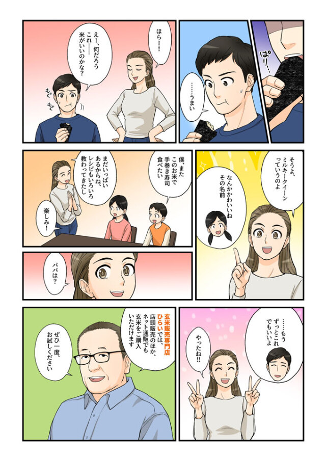 玄米食べ方　漫画説明