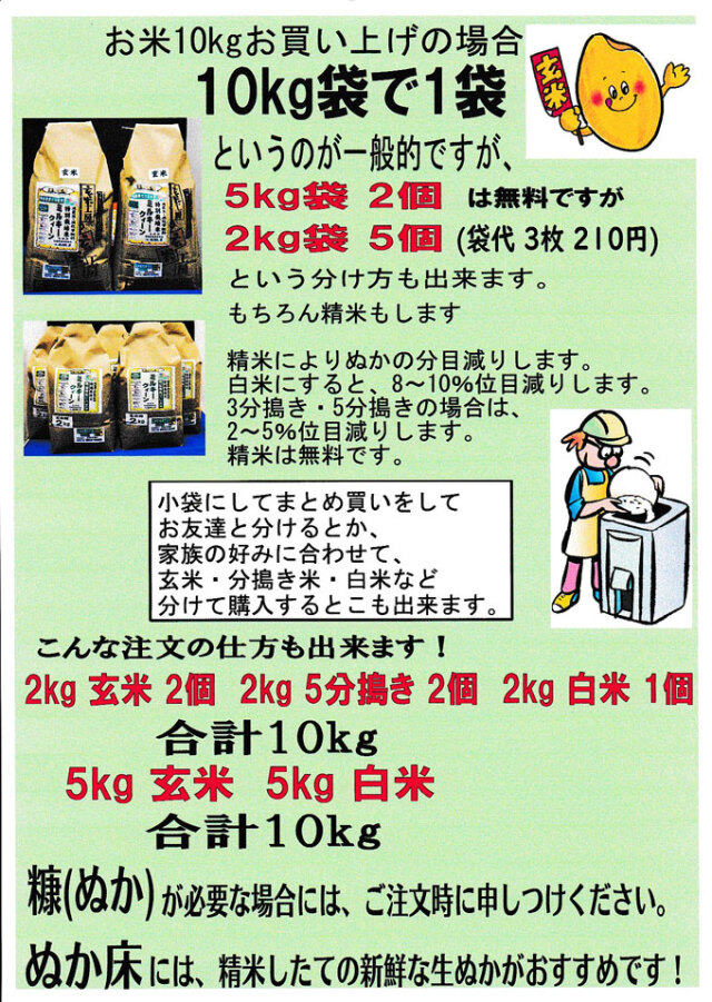 玄米販売専門店ひらい、ミルキークィーン玄米販売専門店、残留農薬ゼロ