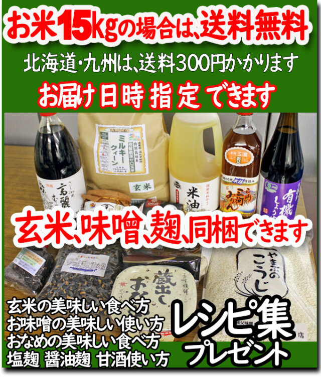 玄米販売専門店ひらい、ミルキークィーン玄米販売専門店、残留農薬ゼロ