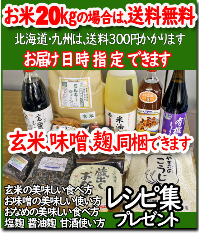 玄米販売専門店ひらい、残留農薬ゼロ玄米ミルキークィーン販売