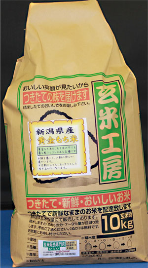 【送料無料】令和5年産　新潟県産黄金もち米　白米10kg