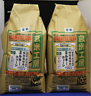 減農薬　玄米　ミルキークイーン20キロ 玄米販売専門店ひらい、残留農薬ゼロ玄米ミルキークィーン販売