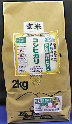 令和６年産　残留農薬ゼロ玄米　「茨城県産コシヒカリ2kg」　玄米食最適米！