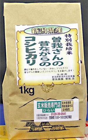 令和６年産　残留農薬ゼロ玄米　新潟県産コシヒカリ1kg　昔ながらのコシヒカリ！