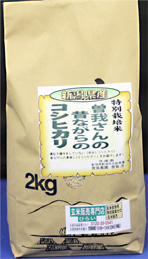 令和5年産　残留農薬ゼロ玄米　新潟県産コシヒカリ2kg　昔ながらのコシヒカリ！