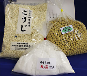 無農薬大豆　米味噌作りセット