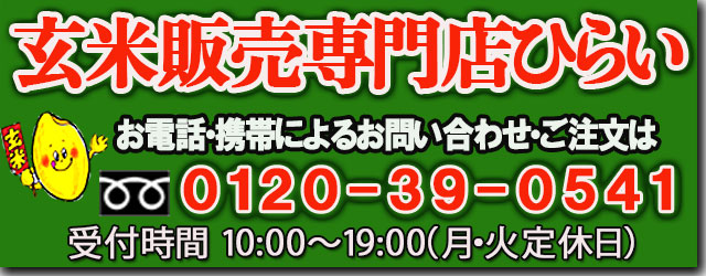 玄米販売専門店ひらい