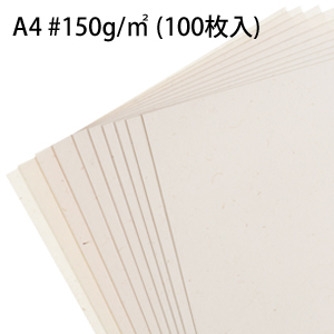 月桃紙ＯＡ用紙＃１５０Ａ４　１００枚