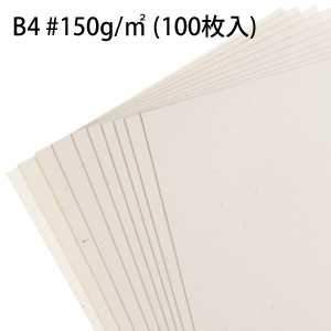 月桃紙ＯＡ用紙＃１５０　Ｂ４　１００枚