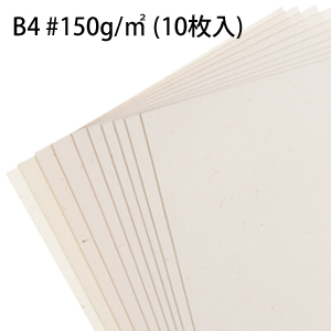 月桃紙ＯＡ用紙＃１５０　Ｂ４　１０枚