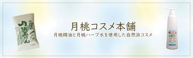月桃コスメ本舗