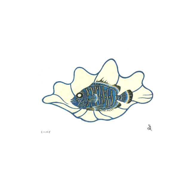 絵はがきミーバイ