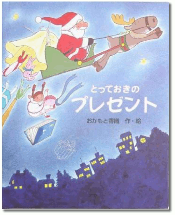 とっておきのプレゼント