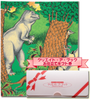 ギフト券　恐竜の国での冒険