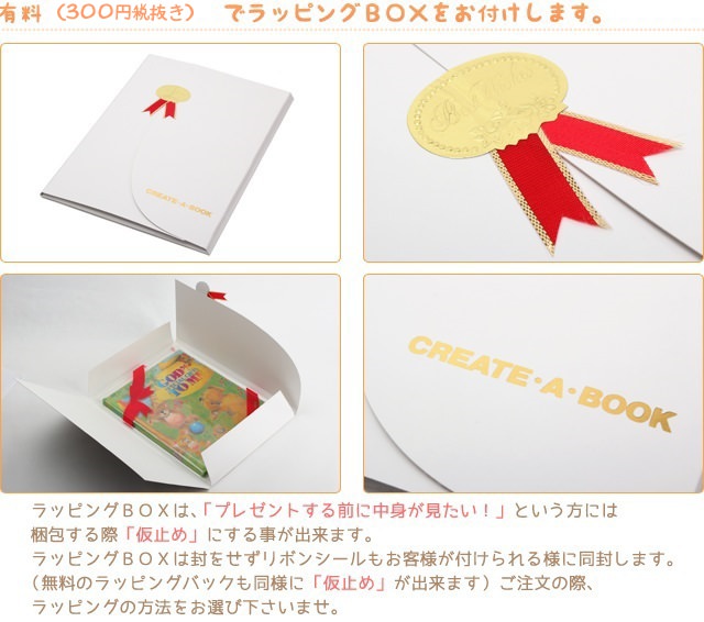 ラッピングBOX【クリエイト・ア・ブック専用化粧箱】