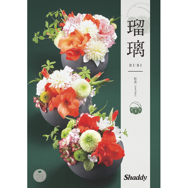 カタログギフト　瑠璃　杜若（かきつばた）　20,800円コース