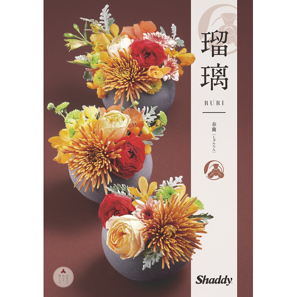 カタログギフト　瑠璃　春蘭（しゅんらん）　25,800円コース