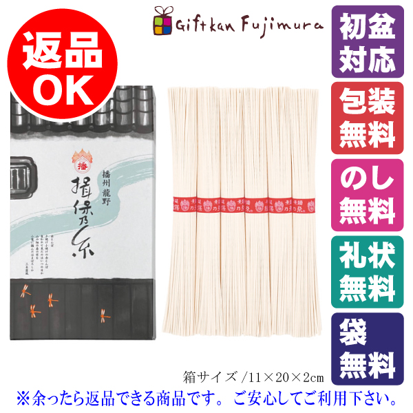 手延素麺揖保乃糸（上級品）6束（K-10N）