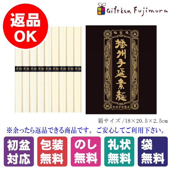 播州手延素麺（9束）（SB-10）