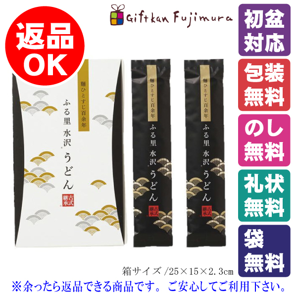 ふる里水沢うどん2本セット（KM-W）
