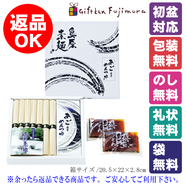 島原素麺・あごつゆセット（MT-10）