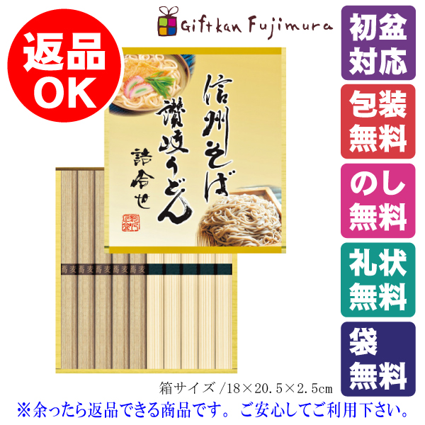 信州そば・讃岐うどん詰合せ（計10束）（KUBM-10）