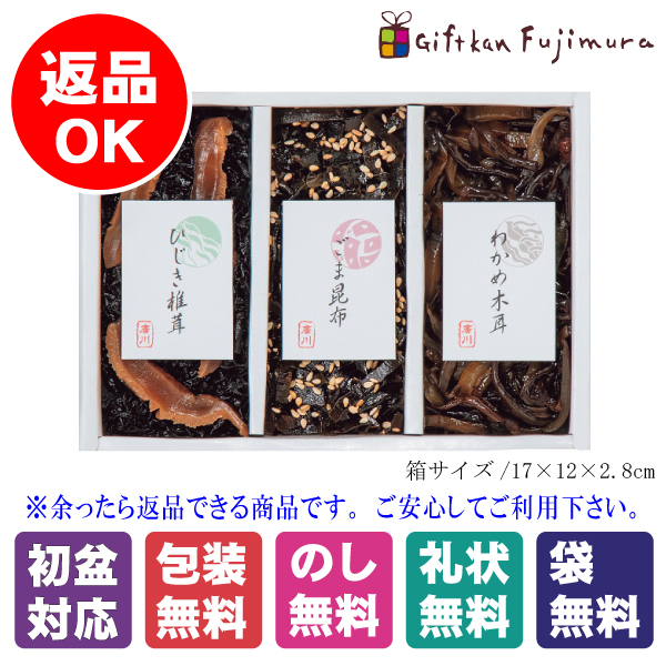 廣川昆布　御昆布　3品佃煮詰合せ（206-41）