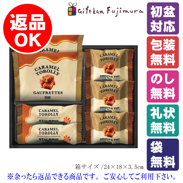 CARAMEL　TOROLLY　キャラメルスイーツ（KR10）