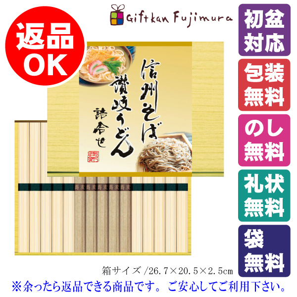 信州そば・讃岐うどん詰合せ（計15束）（KUBM-15）