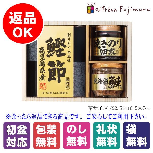 美味之誉　詰合せ（5870-15）