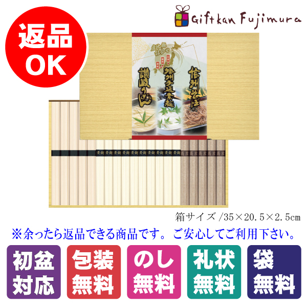 三大産地麺詰合せ（計20束）（SSU-20）