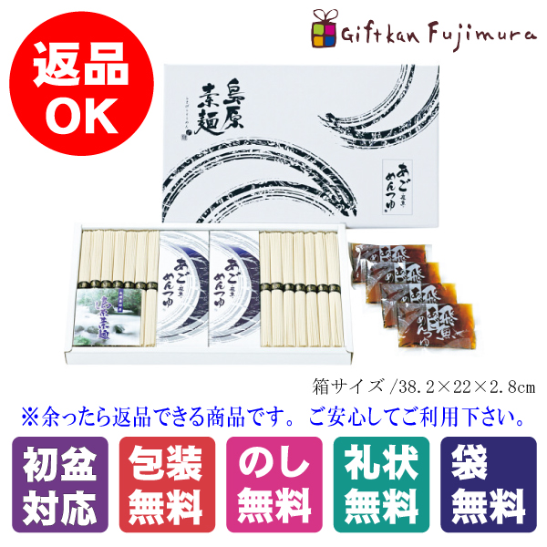 島原素麺・あごつゆセット（MT-20）