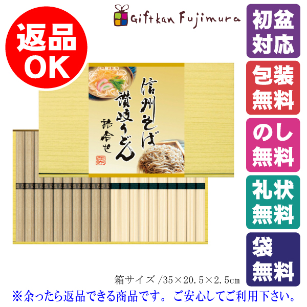 信州そば・讃岐うどん詰合せ（計20束）（KUBM-20）