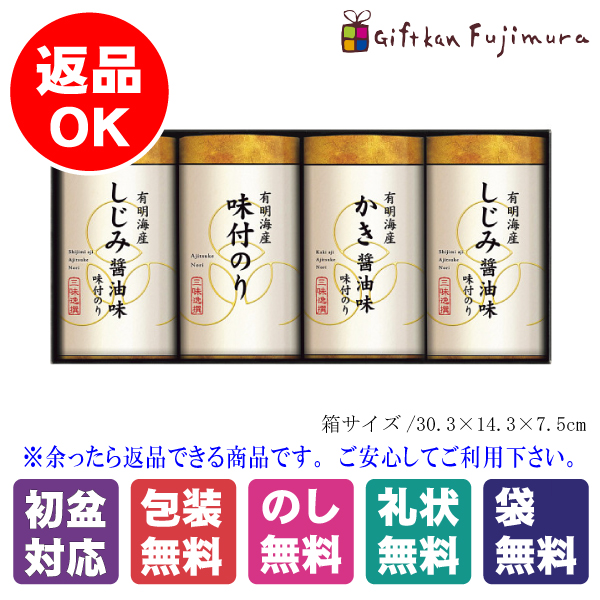 有明海産こだわり味付のり詰合せ（NAC-20）