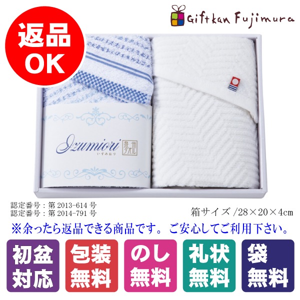 いずみ織　フェイスタオル2枚セット（SAL-202）