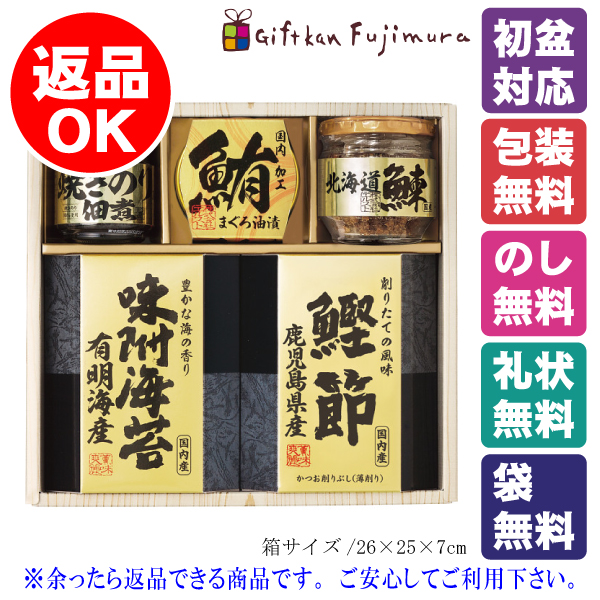 美味之誉　詰合せ（5872-25）