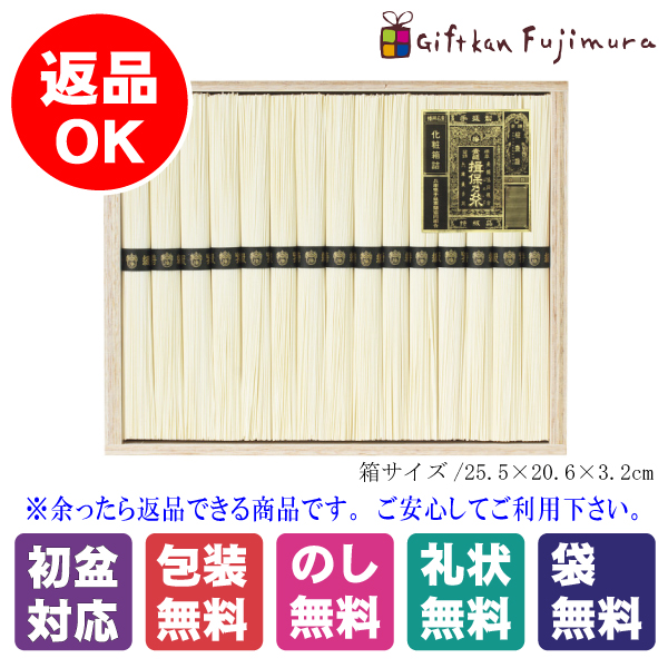 手延素麺揖保乃糸（特級品）15束（BH-30C）