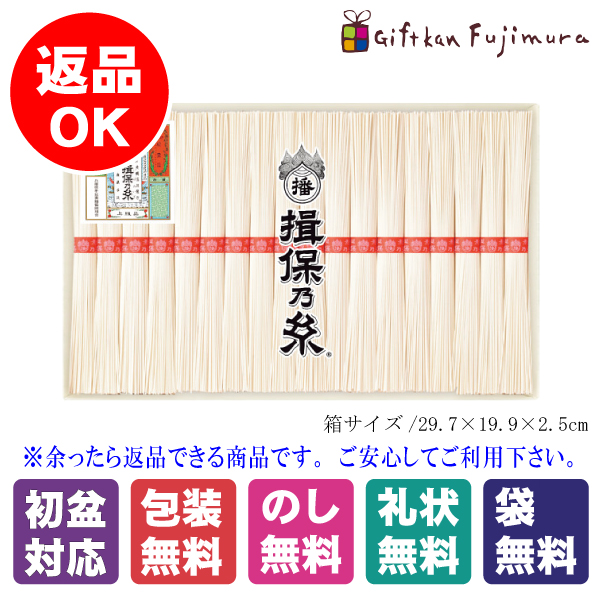 手延素麺揖保乃糸（上級品）18束（K-30N-2）