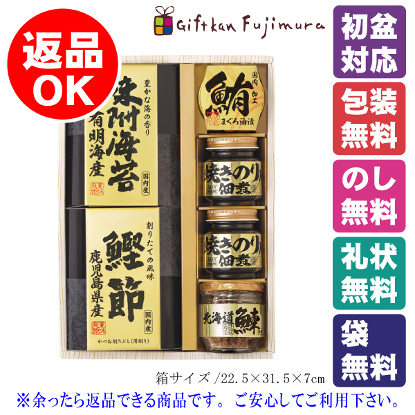 美味之誉　詰合せ（5873-30）